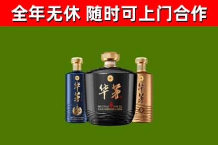 永丰回收华茅